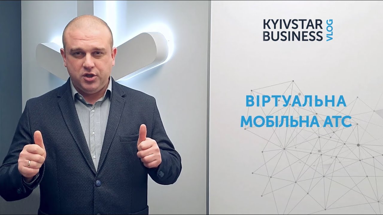 Kyivstar Business Vlog, випуск 1. Комунікації з клієнтами