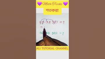 শতকরা || percentage #ALITUTORIALCHANNEL
