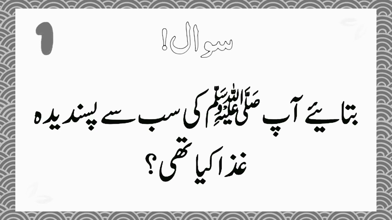 Islamic questions and answers] Islamic questions] Islamic shorts] Islamic quiz] Deen Islam]