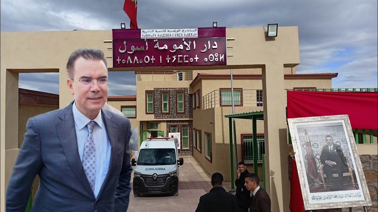 عامل إقليم تنغير يشرف على تدشين مقر دار الأمومة بأسول