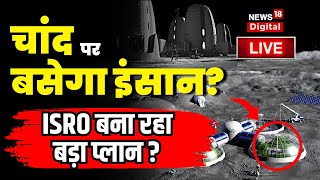 Chandrayaan-3 Soft Landing Live : Pragyan Rover को मिली बड़ी कामयाबी..अब चांद पर जाएगा इंसान ! ISRO ! screenshot 5