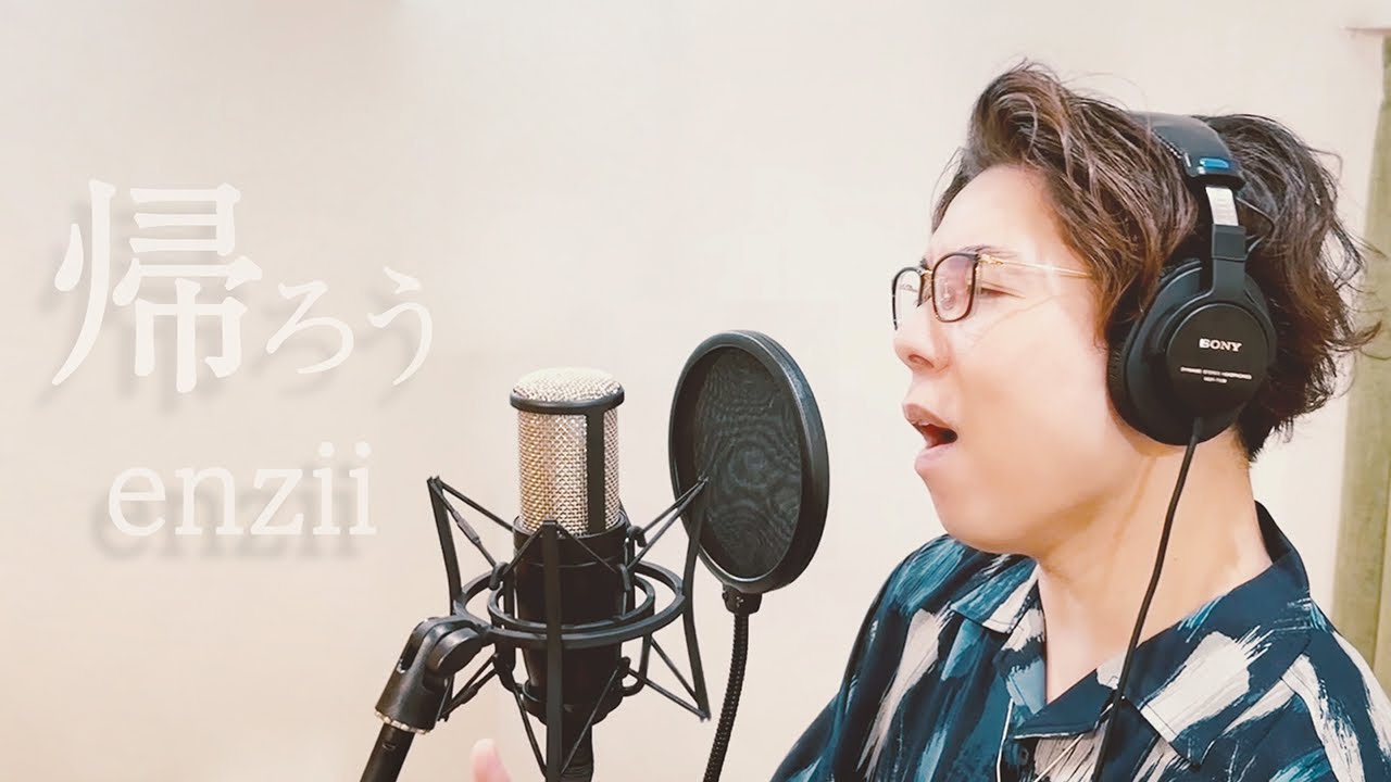 帰ろう/藤井風【源に帰ろうと、伝える曲をうたってみた】 - YouTube