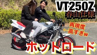 ※10月初旬まで！乗って帰れます　ホンダ VTZ250 CBR仕様 10月初旬まで！乗って帰れますホンダ VTZ250 CBR仕様 (わたぼう