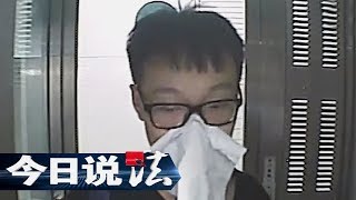 Law Today 20170809 丨CCTV