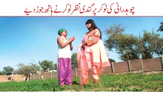 Wada Number Daar Noori Choudhrani Ki Gandi Nazar Kirlo Bhola khushia Kirli New Funny Video | You Tv