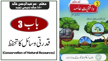 Lesson 3 GK Class 3 | Conservation of Natural Resources@educationuptoclass12