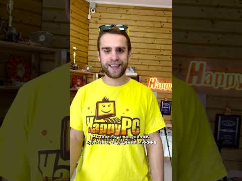 Первый компьютер? #HappyPC