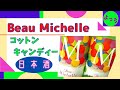 ボーミッシェル【日本酒】コットンキャンディー！しゅわしゅわフルーティーで美味ーーい！日本酒初心者にオススメ！アルコール分８度でかつ上品で呑みやすい。Awesome Japanese Sake #37