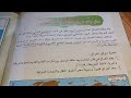 اجتماعيات الصف الخامس الابتدائي الفصل الاول صفحة 6 موقع وطننا العراق 