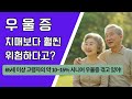 “우리 부모님, 우울증일까요? 시니어 우울증 반드시 알아야 할 진실”