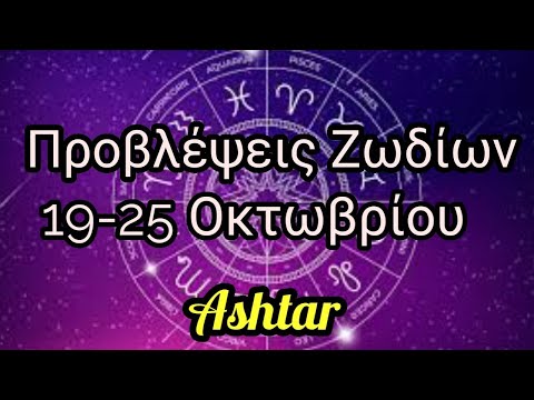 Ταρω-Προβλέψεις Ζωδίων 19