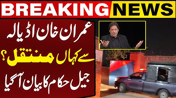 Adiala Jail Administration Big Statement About Imran Khan
