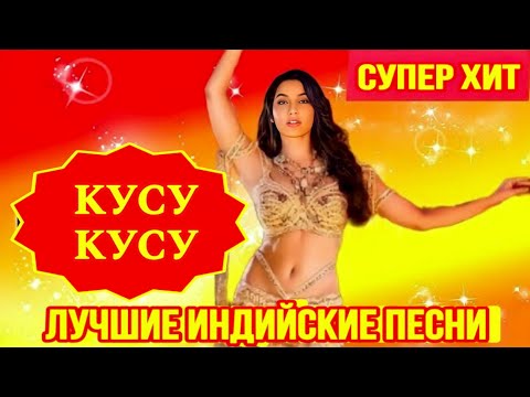 Супер 🔥 Опьяняющая Любовь 💖 Индийские Песни | Индийские Клипы | Правда Всегда Побеждает • 2 |