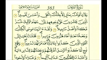 سورة الفرقان ثمن [ وقال الذين كفروا لولا نزل علينا القرءان جملة واحدة ]