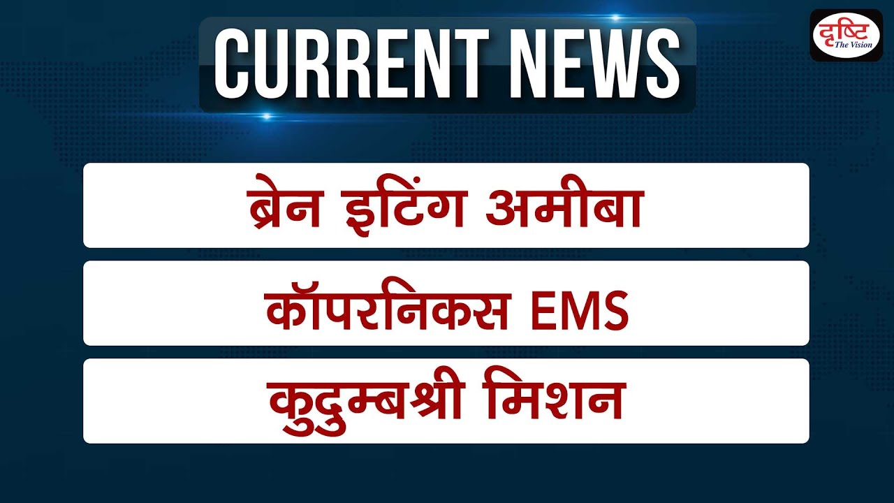 Weekly Current Affairs । Ebrahim Raisi । Booker Prize | UPSC । Drishti IAS