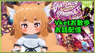【Vket2024冬】シルク・ド・ペルソナージュ　Luneお散歩お話し配信🐾