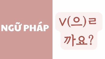 [Sơ cấp 1] V(으)ㄹ까요? | Ngữ pháp thuộc Giáo trình Seoul 1A