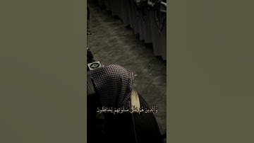 #قران القارئ محمد الحيدان﴿ وَالَّذِينَ هُمْ عَلَىٰ صَلَوَاتِهِمْ يُحَافِظُونَ﴾[ سورة المؤمنون: 9]