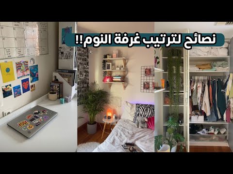 فيديو: كيف تؤثث غرفة المعيشة؟ أفكار تصميم غرفة مثيرة للاهتمام
