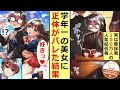 【漫画】バレると面倒なので陰キャのフリをしている人気配信者。美女がピンチに陥っていたので、正体を明かして助けた結果・・・。「ずっと君のファンだったの！」「助けてくれてありがとう。カッコよかったよ」