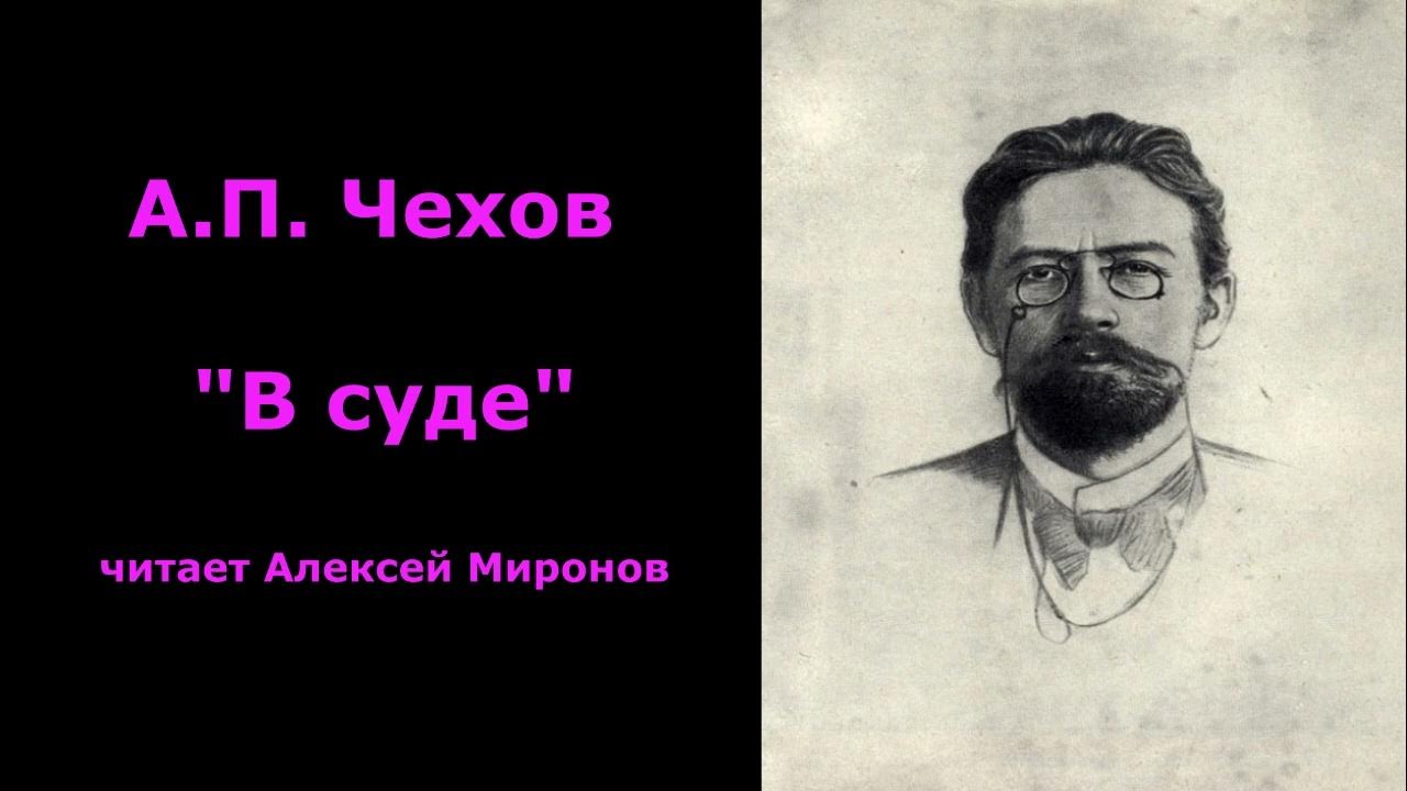 Подарок а.п.Чехов из неопубликованного. Неопубликованные рассказы Чехова. Рассказы Чехова женва. Чехов слушать читает