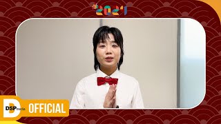 안예은이 전하는 2024 신년 인사❤