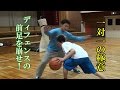 【バスケ指導】1対1の極意~Defの前足を崩せ~