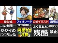 【悲しみ】モンハン雑学20選 part90【裏設定 没案 開発秘話】