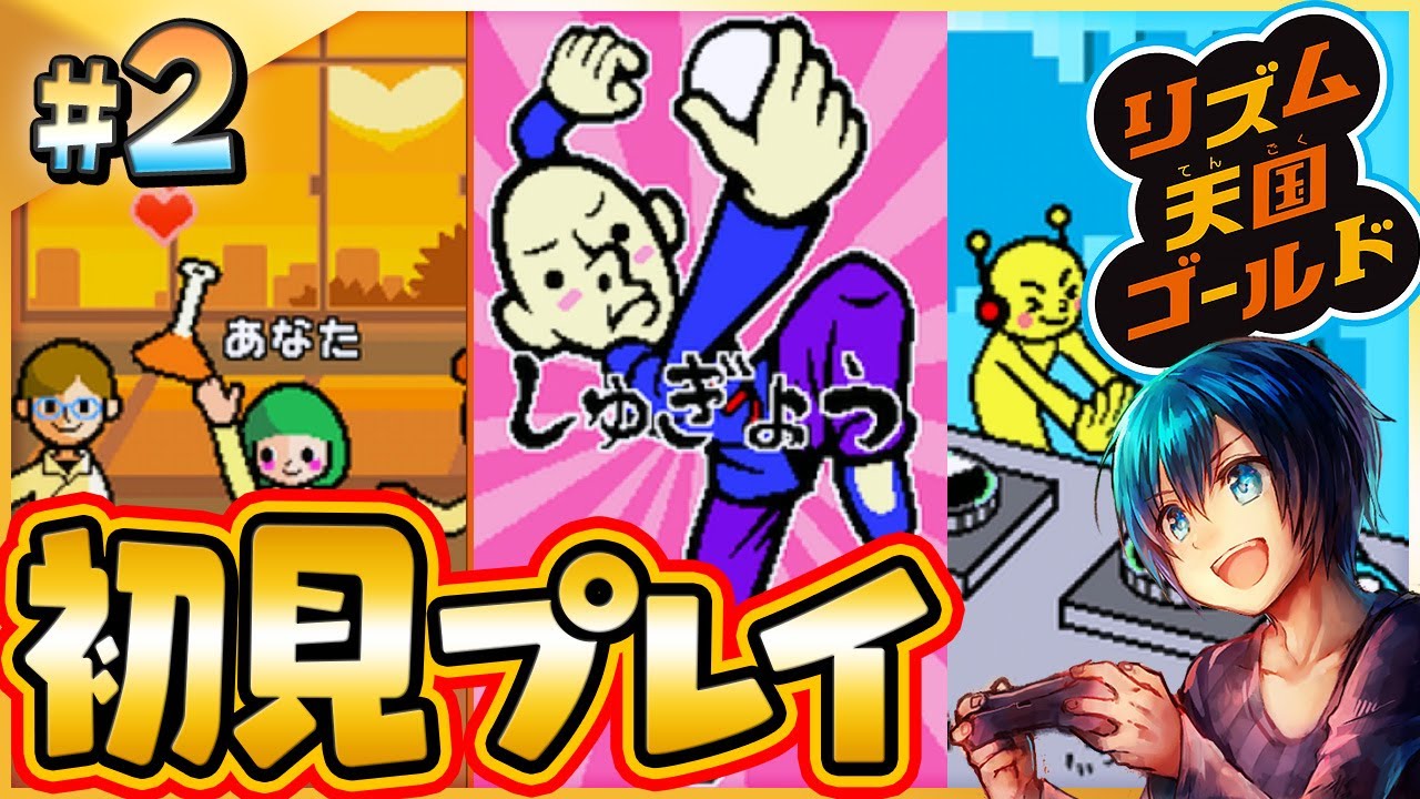 犬忍者まで！【リズム天国】シリーズ屈指の名作『リズム天国ゴールド