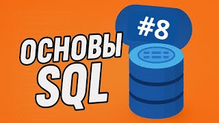 Основы SQL - Установка MySQL в MacOS