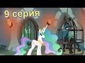 ПОНИ МУЛЬТИК ИЗ КАРТИНОК. ПЕРЕВОПЛАЩЕНИЕ - 2 часть. MY LITTLE PONY новые истории