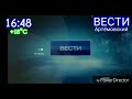 Заставка Вести Артёмовский Видео в Амиран - Продолжение Время и в Конце часу - 10 май 2019