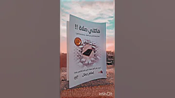 كتاب فاتتني صلاة لن تتأخر عن الصلاة بعد قرائته 