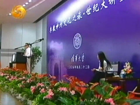 李敖在清華大學的演講B