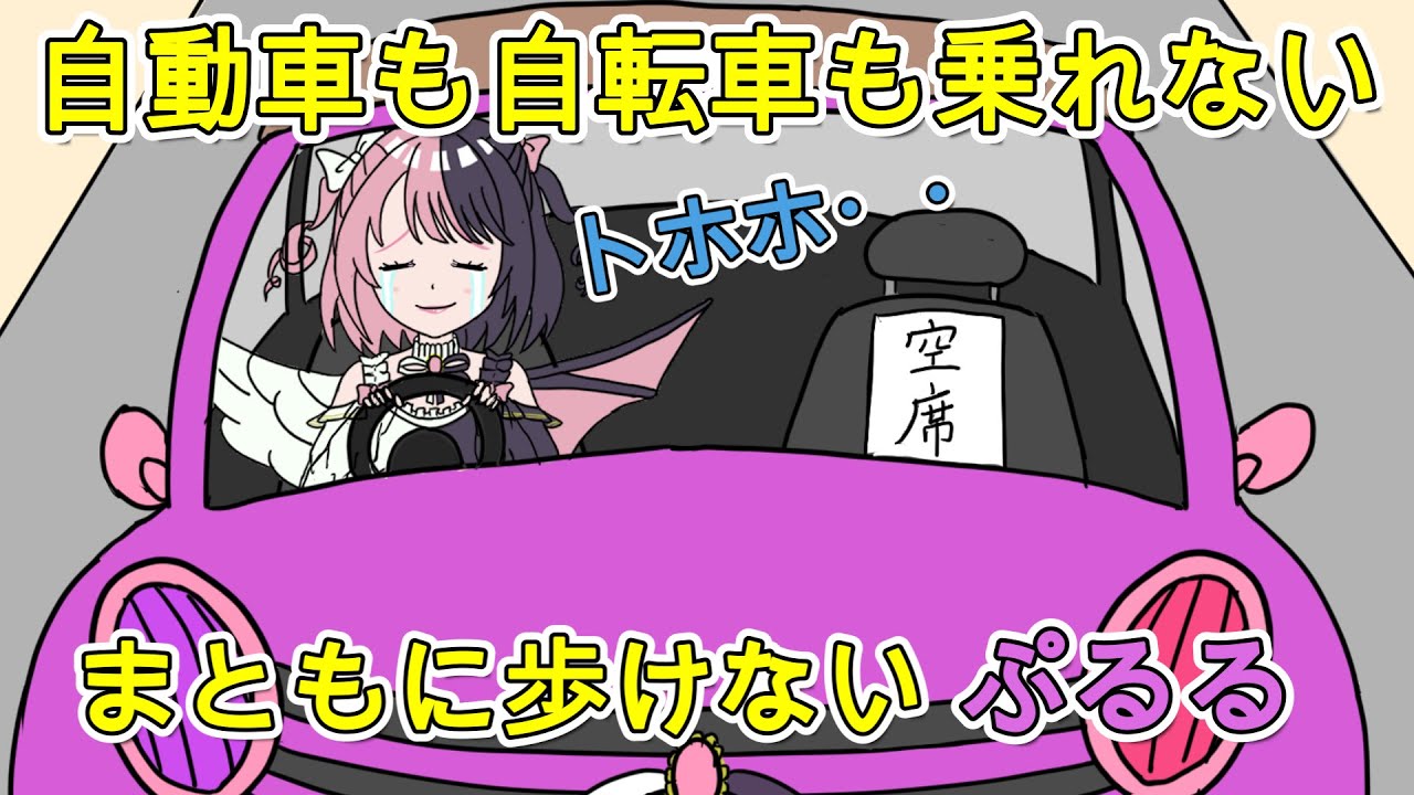 【手描き】ぷるるが運転引退！？転んだ時の対処方法【切り抜き】