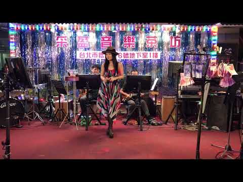 2018年9月18日采盈音樂茶坊～最佳主持人～丹丹演唱安可曲～梅蘭梅蘭我愛你