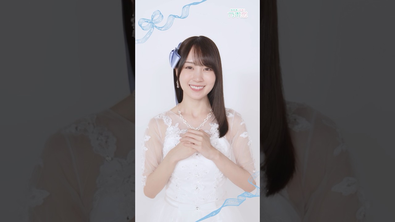 私は、ずっと君が好きだよ「運命の青い糸 -結んで、ほどけて、恋になる！？-」イベント開催中🩵イベントに参加して乃木恋撮り下ろしムービーを開放しよう！#筒井あやめ #池田瑛紗 #田村真佑 #賀喜遥香
