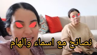 دائما نصائح مع اسماء بيوتي و الهام هوم