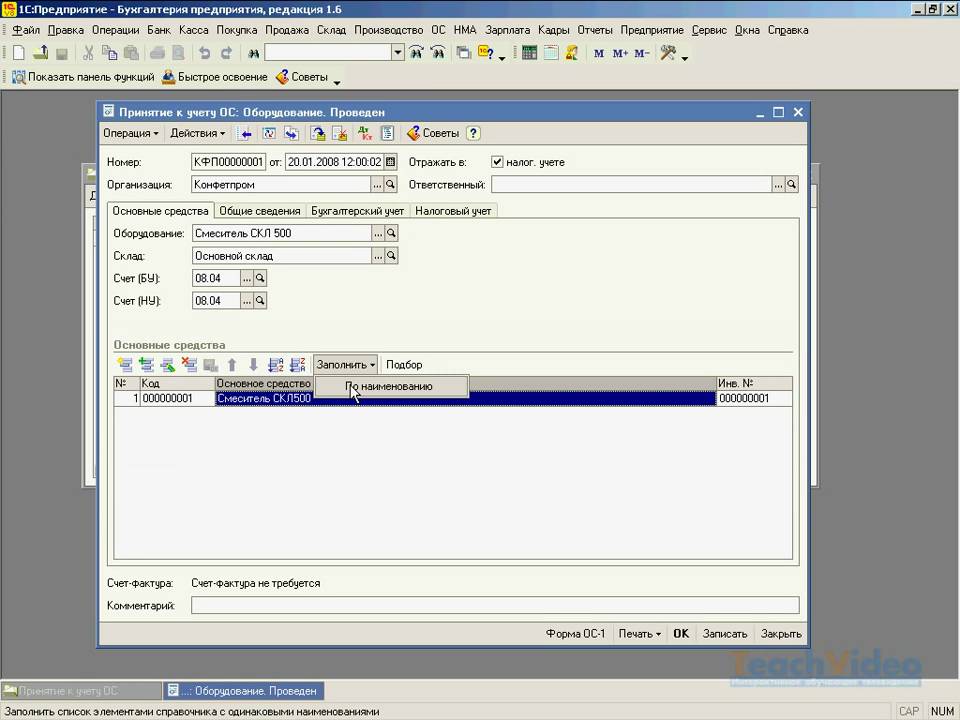 1с операционные системы. Программа 1с упрощенка 8. Формирование ОС-3 В 1 С. К учетным процедурам в системе «1с: Бухгалтерия предприятия» относят. В 1с сформировать принятие к учету ОС.
