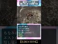 エルデンリングの強すぎてゲームバランスを壊してしまった要素４選【ずんだもん解説】#shorts