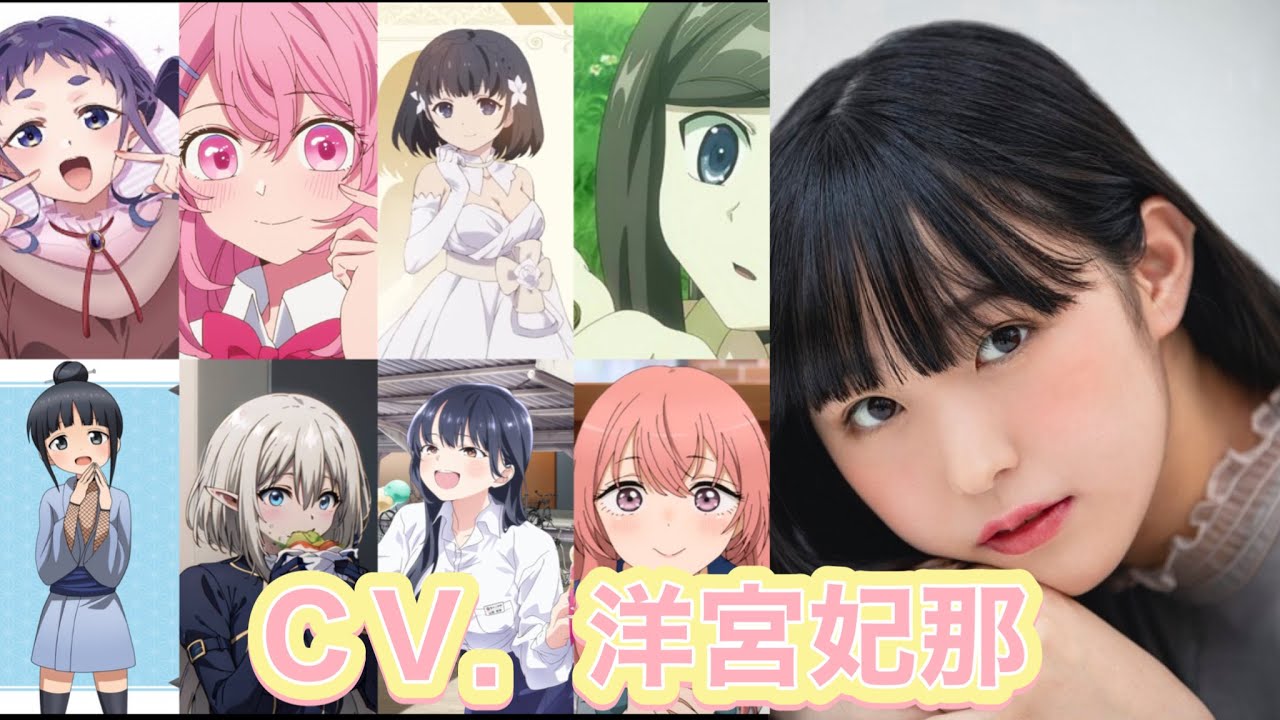 羊宮妃那】期待の若手声優 厳選キャラクター集 - YouTube