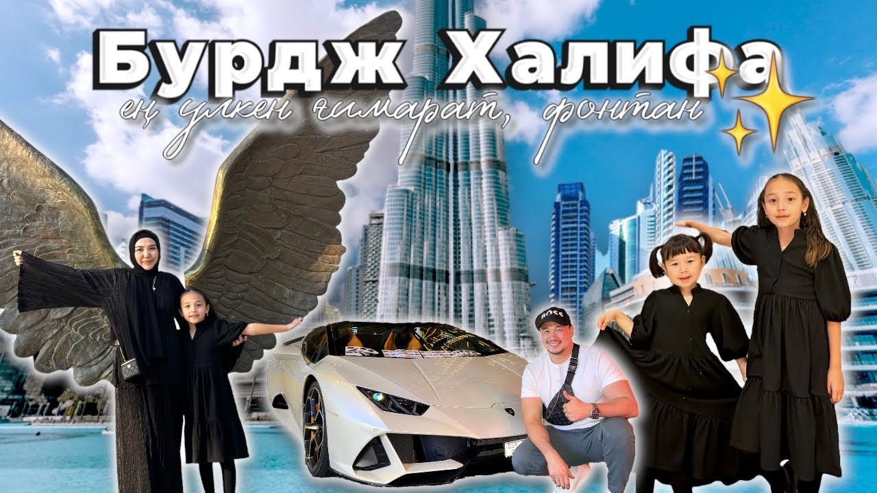 ДУБАЙ 🇦🇪 VLOG | БУРДЖ ХАЛИФА😱 | ДУБАЙ-МОЛЛ 🌴💐❤️🕌🛕🗼