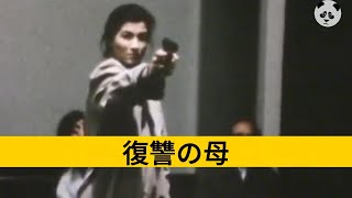 母になるのがおそろしい