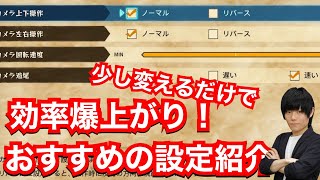 MHST2オススメの設定紹介！【MHST2】【体験版】【モンハンストーリーズ2】【モンスターハンターストーリーズ2】【MHS2】