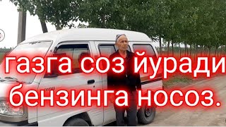 Газга соз йуради бензинга носоз.