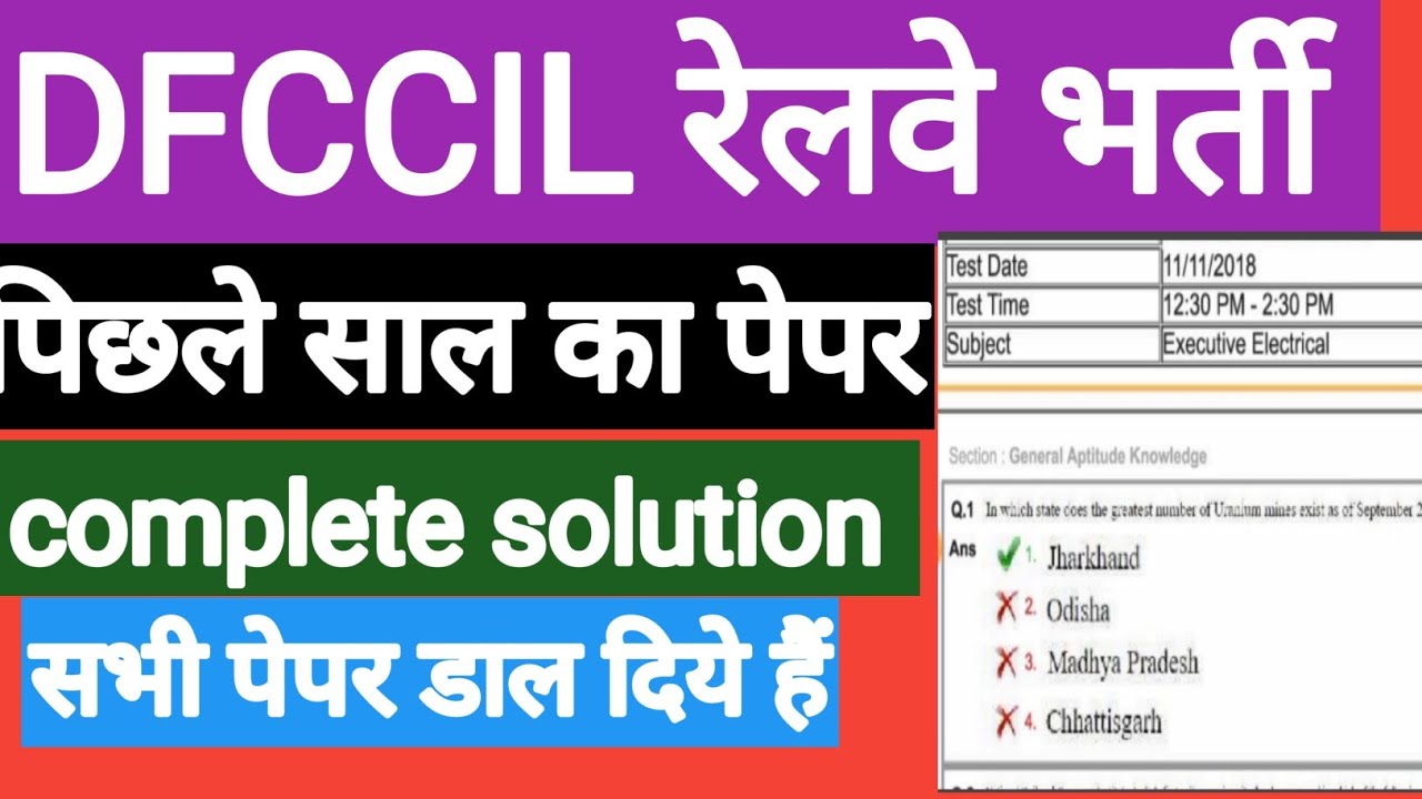 dfccil previous year question paper |dfccil previous year questions papers|  dfccil question paper||