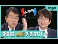 [100분토론] 여자도 군대 가라고?!