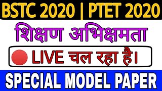 PTET 2022 ONLINE CLASSES | ptet 2022 classes || ptet model paper 2022 || ptet top questions 2022