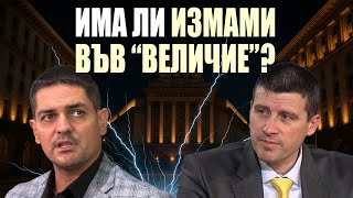 видео: Радостин Василев ИЗВАДИ СИГНАЛИ срещу Величие, Ивелин Михайлов с първи коментар картинка: Радостин Василев ИЗВАДИ СИГНАЛИ срещу Величие, Ивелин Михайлов с първи коментар