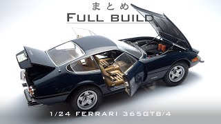 フジミ 1/24 フェラーリ・デイトナを作る【 車のプラモデル Scale model 】